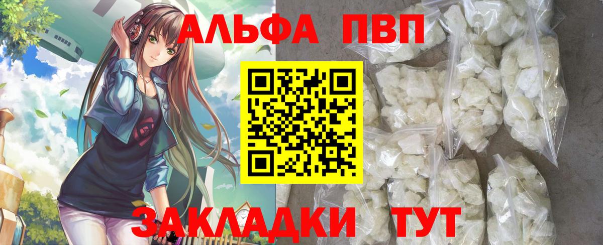 APVP VHQ  Alpha PVP Crystall  Вход с VPN  где купить   Нальчик 