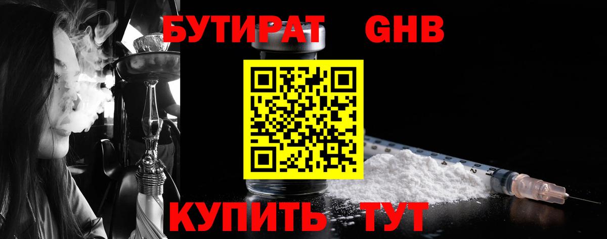 Нальчик  Бутират 1.4BDO  БУТИРАТ  Вход с VPN 