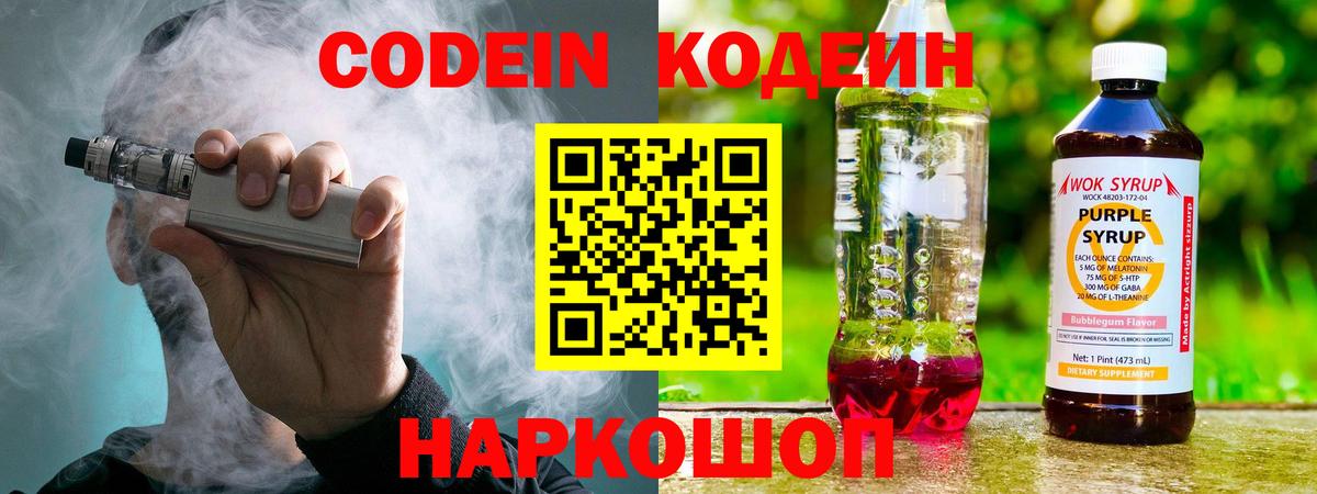 Кодеиновый сироп Lean Purple Drank Нальчик