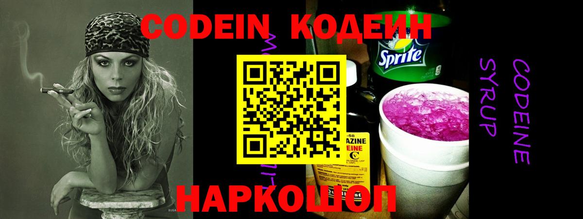 Нальчик  Codein Purple Drank  Вход с VPN 