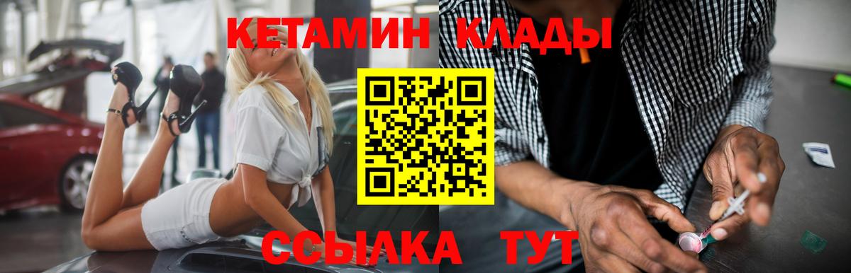 Нальчик  КЕТАМИН VHQ  Вход с VPN 