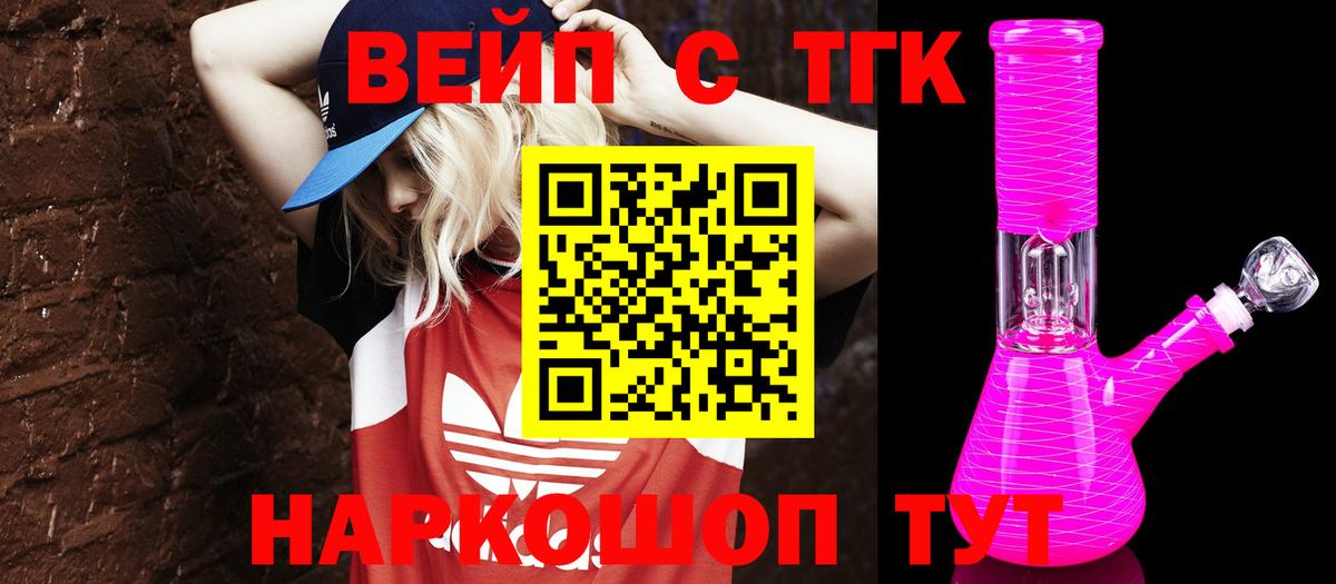 Дистиллят ТГК вейп с тгк Нальчик